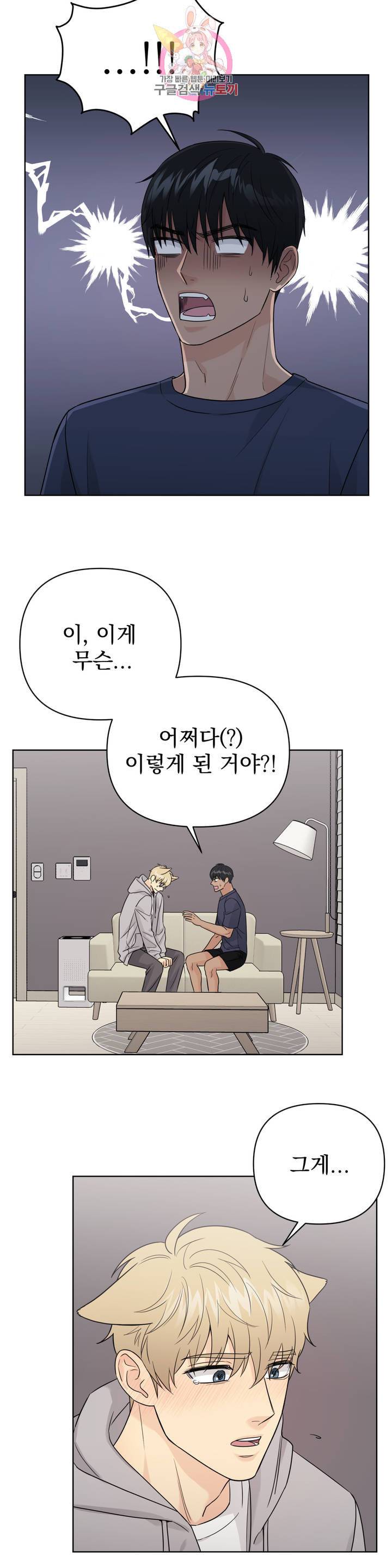 팀장님이 괭장해 35화 외전 멍한 선우씨 1 5