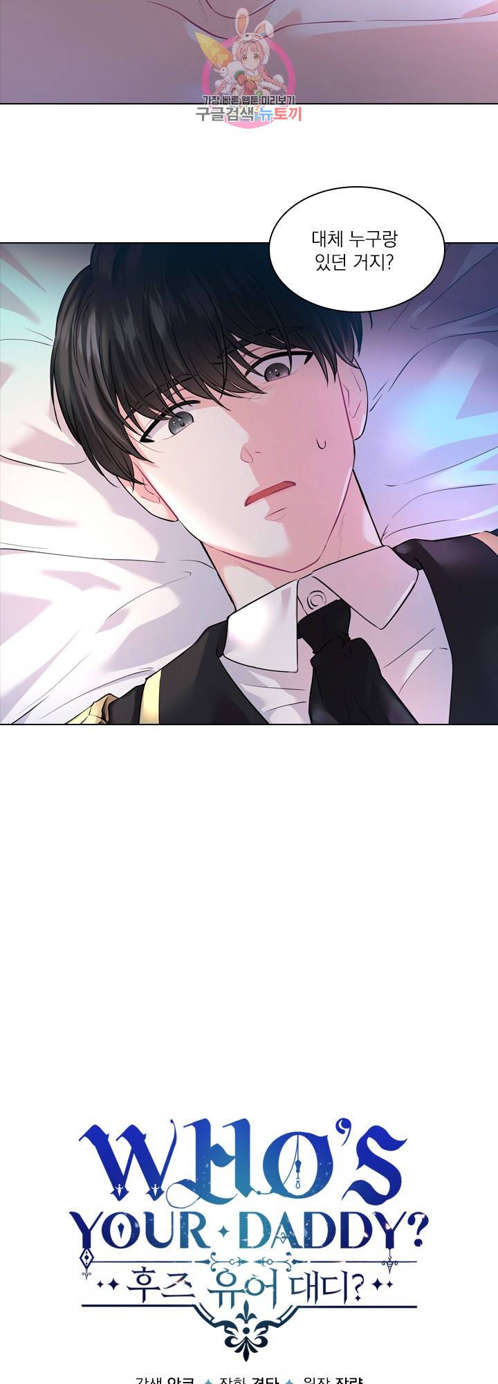 후즈 유어 대디 8화 2