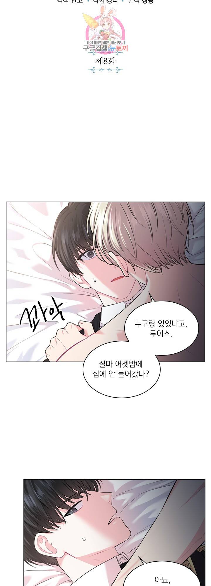 후즈 유어 대디 8화 3