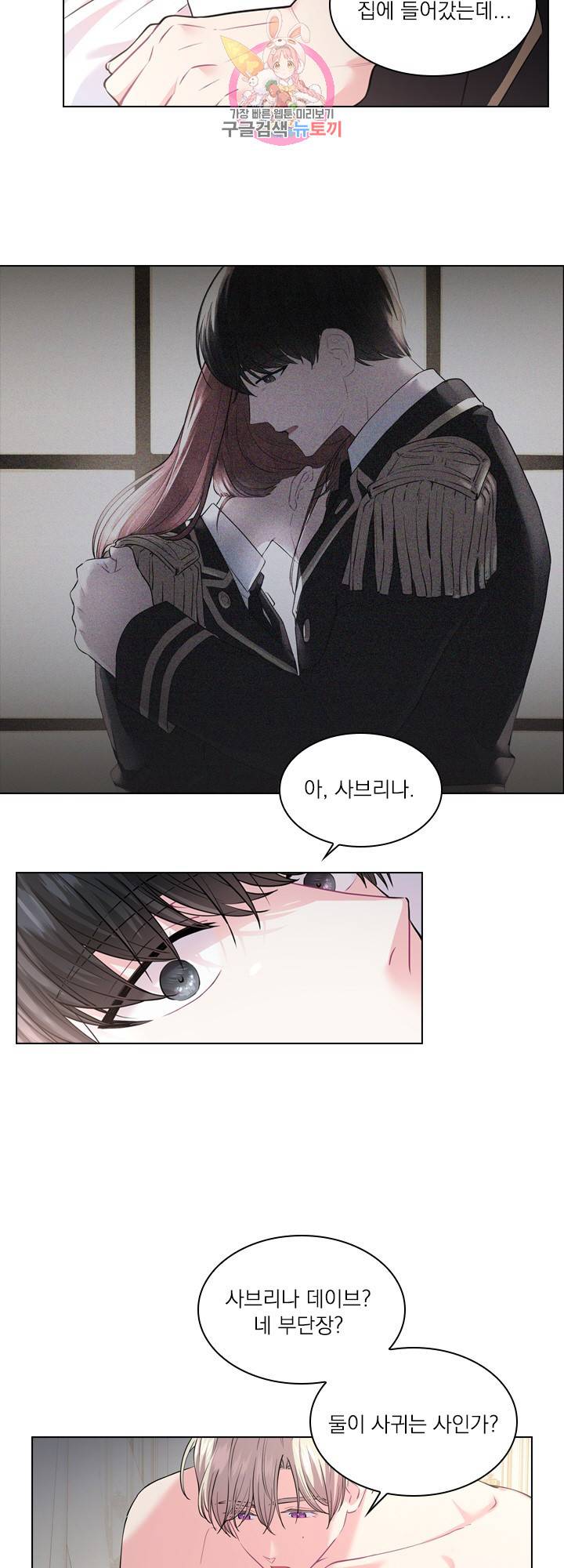 후즈 유어 대디 8화 4