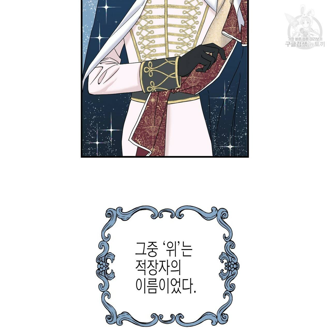 까마귀는 반짝이는 것을 좋아해 5화 3