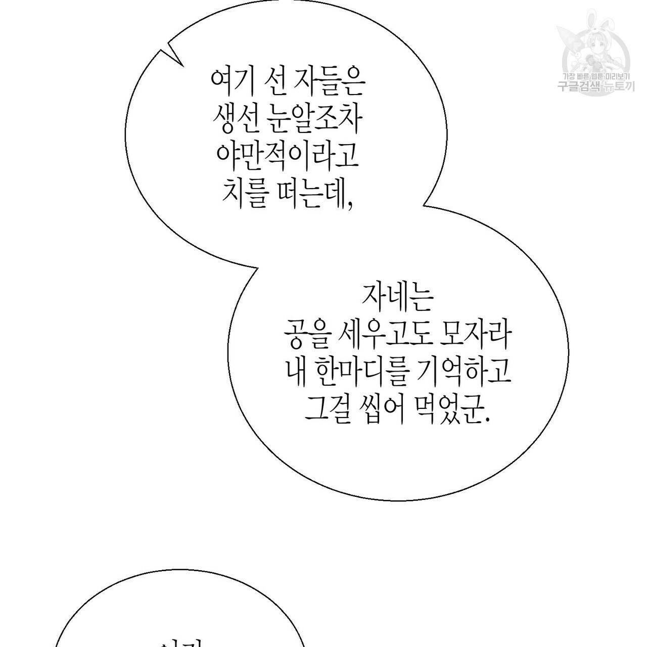 까마귀는 반짝이는 것을 좋아해 9화 9