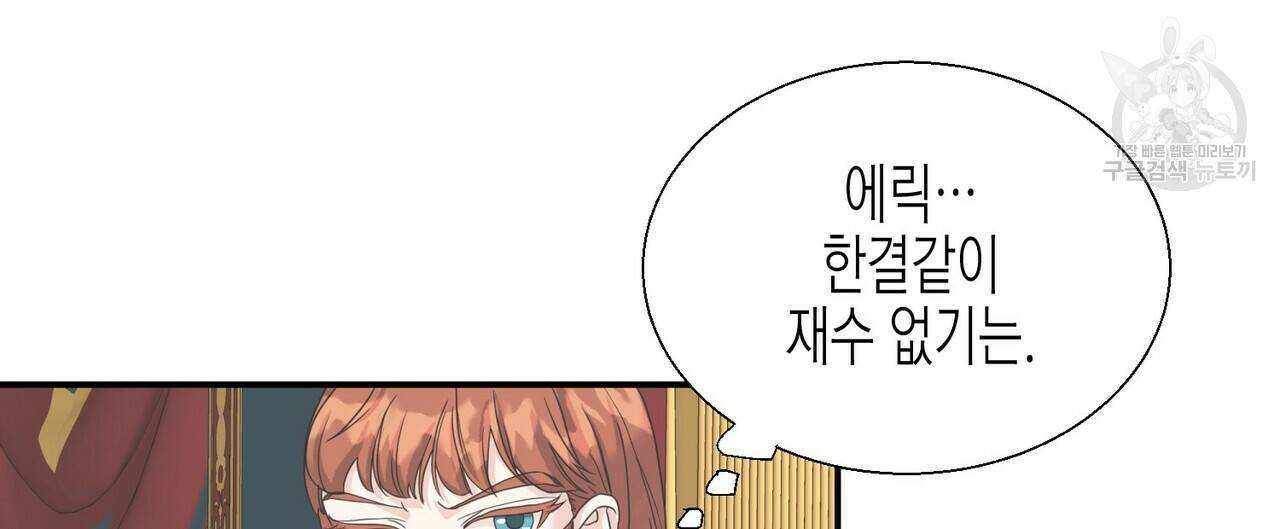 까마귀는 반짝이는 것을 좋아해 9화 16