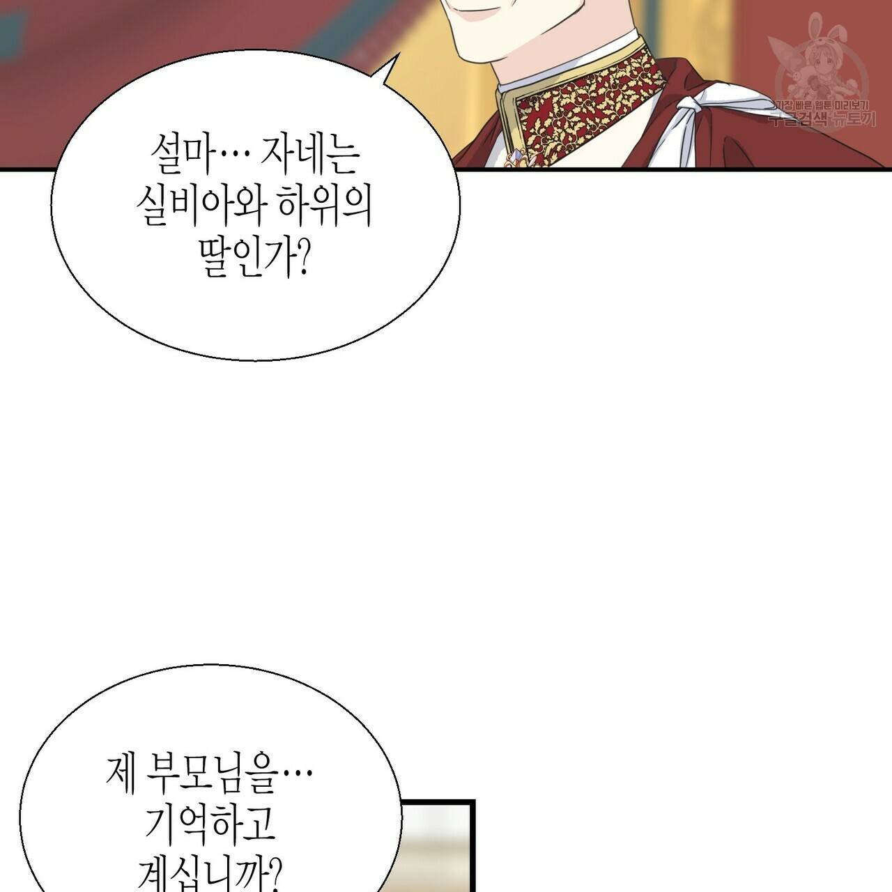 까마귀는 반짝이는 것을 좋아해 9화 23