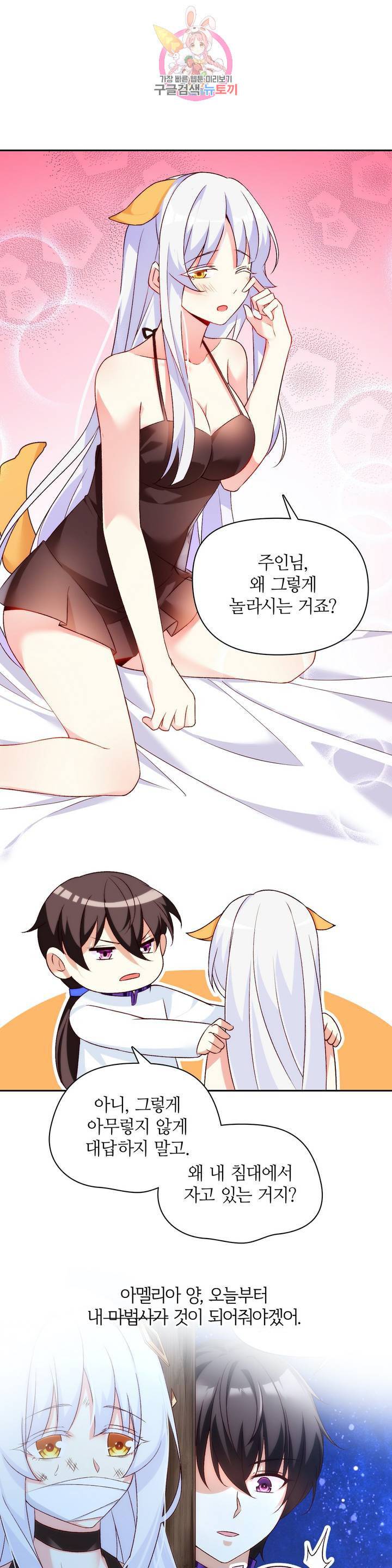 생존률 극악 엑스트라에 빙의했다  6화 5