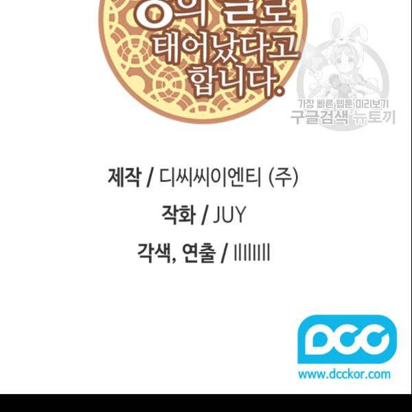 왕의 딸로 태어났다고 합니다 시즌4 62화 3