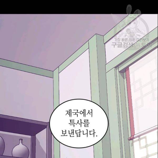 왕의 딸로 태어났다고 합니다 시즌4 62화 4