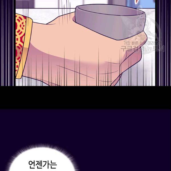 왕의 딸로 태어났다고 합니다 시즌4 62화 8