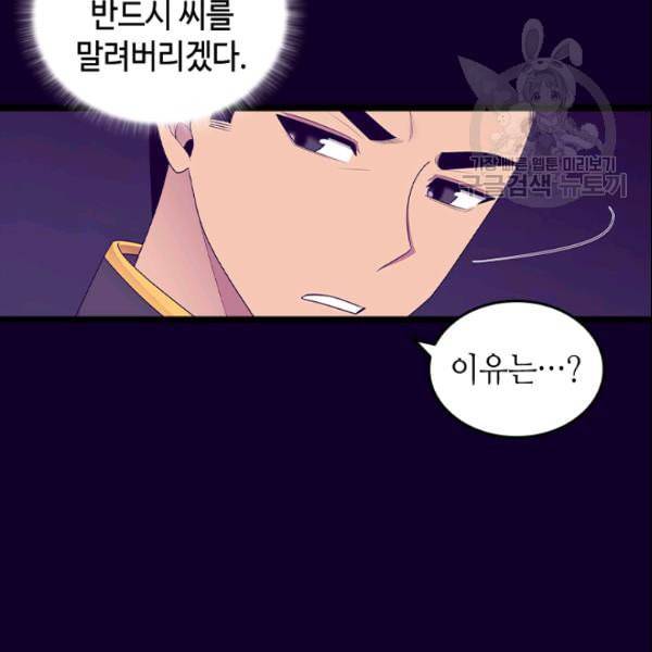 왕의 딸로 태어났다고 합니다 시즌4 62화 9