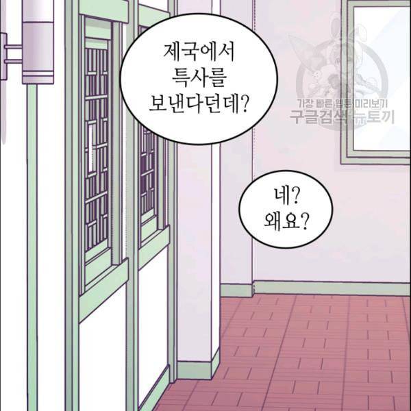 왕의 딸로 태어났다고 합니다 시즌4 62화 12