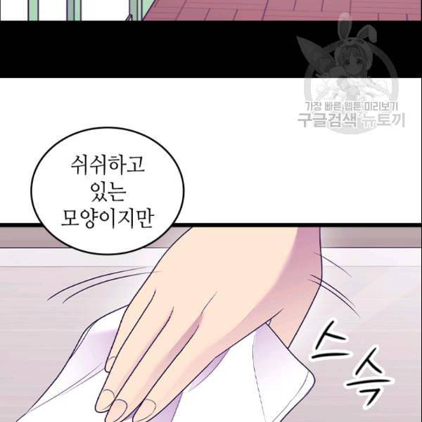왕의 딸로 태어났다고 합니다 시즌4 62화 13