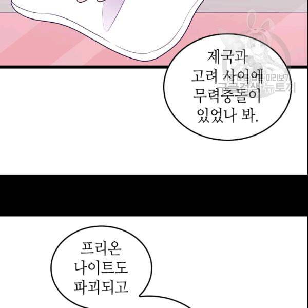 왕의 딸로 태어났다고 합니다 시즌4 62화 14