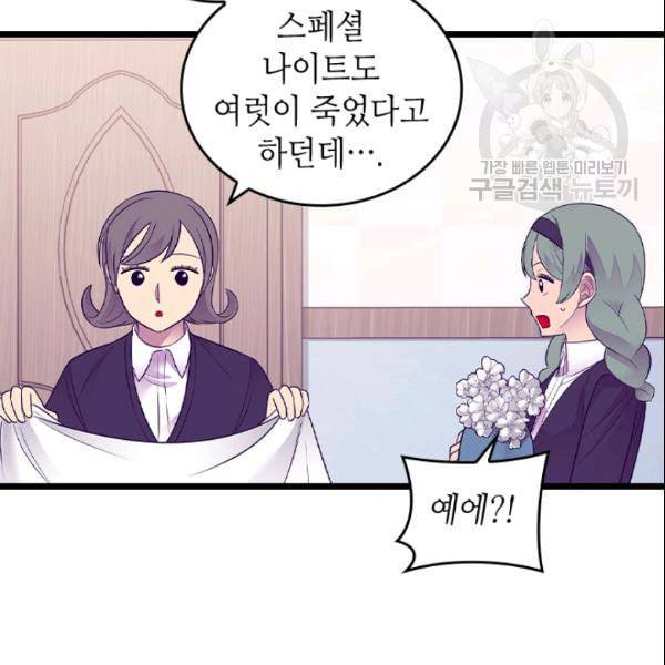 왕의 딸로 태어났다고 합니다 시즌4 62화 15