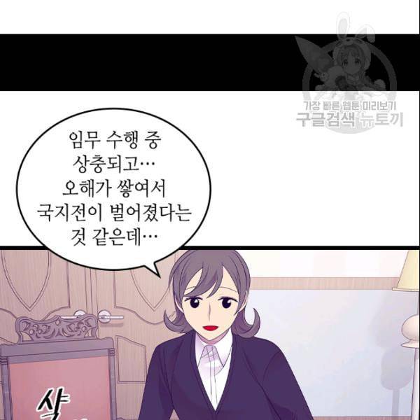 왕의 딸로 태어났다고 합니다 시즌4 62화 16