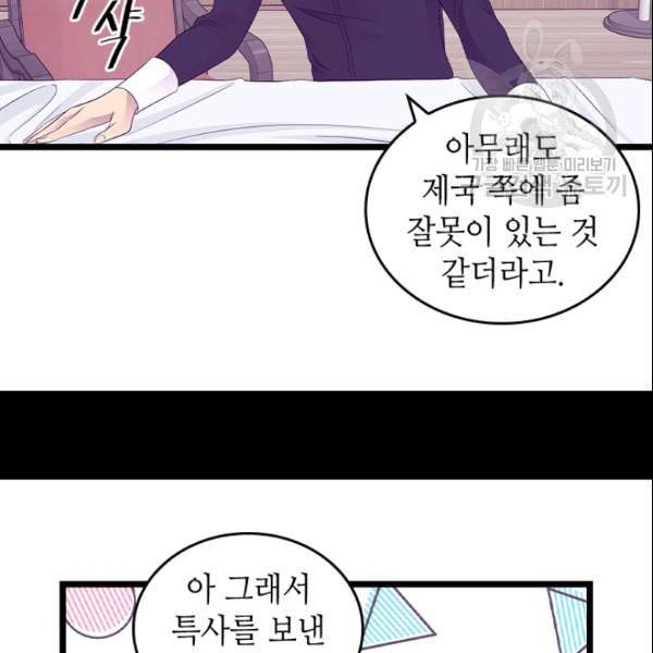 왕의 딸로 태어났다고 합니다 시즌4 62화 17