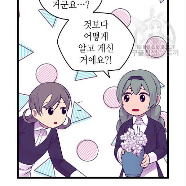 왕의 딸로 태어났다고 합니다 시즌4 62화 18