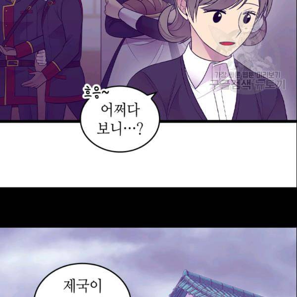 왕의 딸로 태어났다고 합니다 시즌4 62화 20