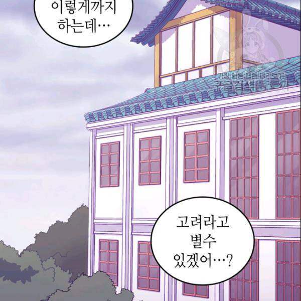 왕의 딸로 태어났다고 합니다 시즌4 62화 21
