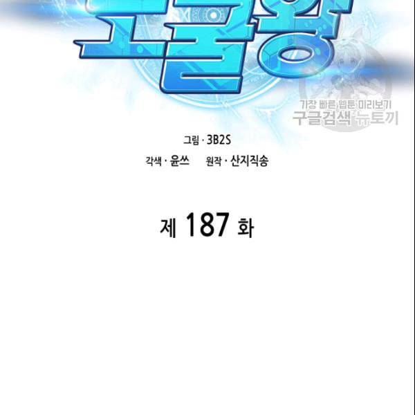 도굴왕 187화 13