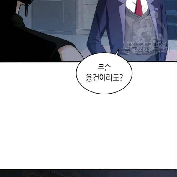 도굴왕 187화 17