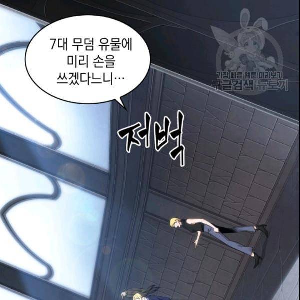 도굴왕 187화 18