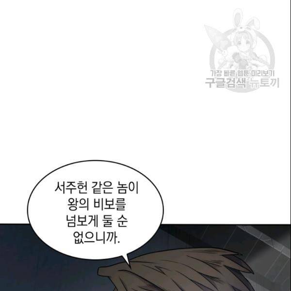 도굴왕 187화 23