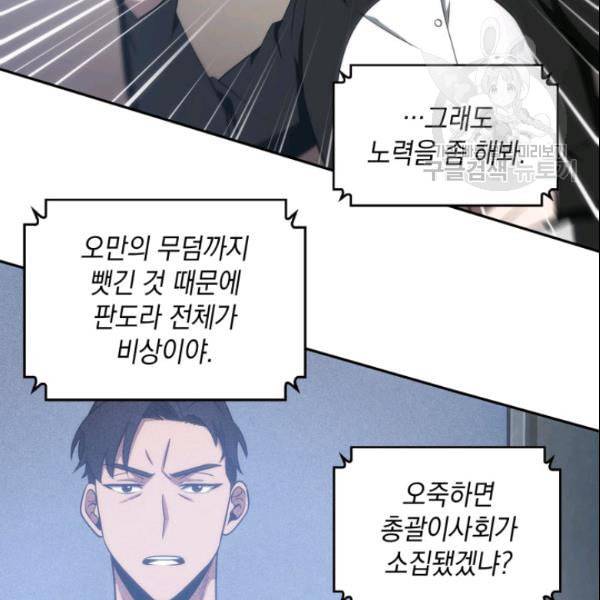 도굴왕 187화 51