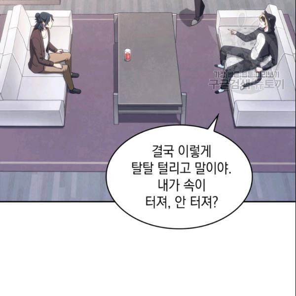 도굴왕 187화 67