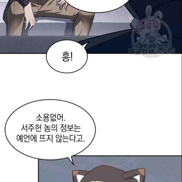 도굴왕 187화 69