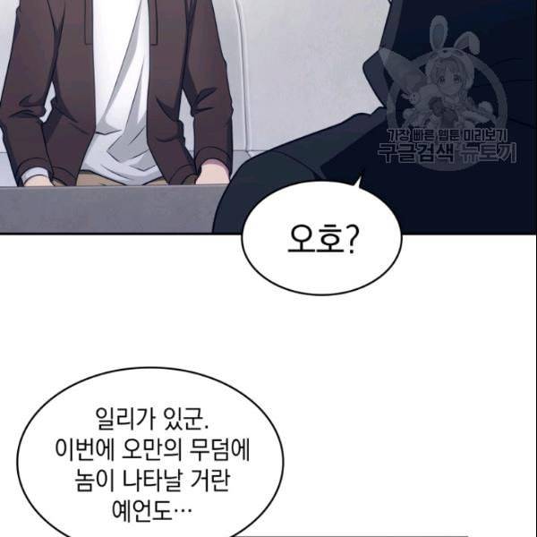도굴왕 187화 76
