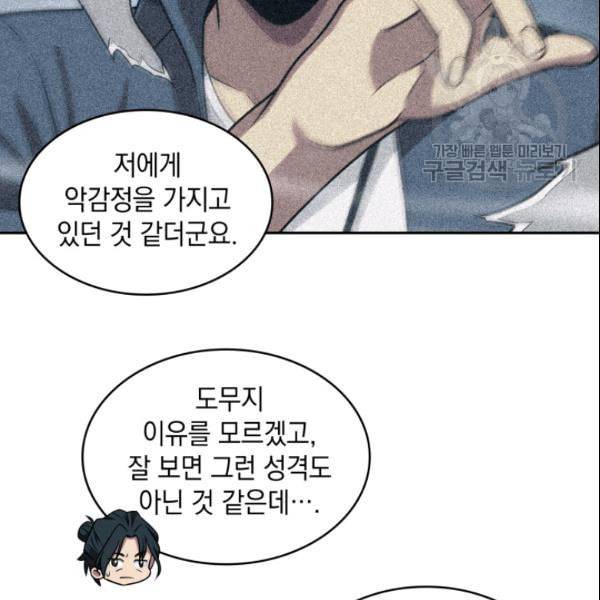 도굴왕 187화 84