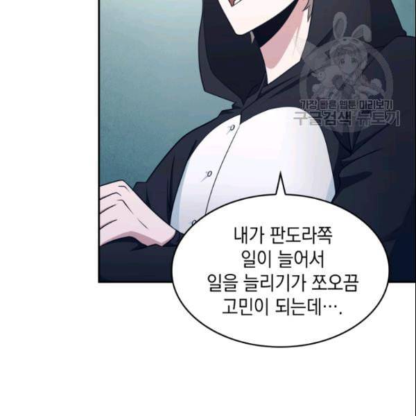 도굴왕 187화 86