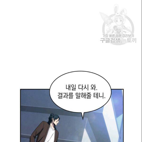 도굴왕 187화 91