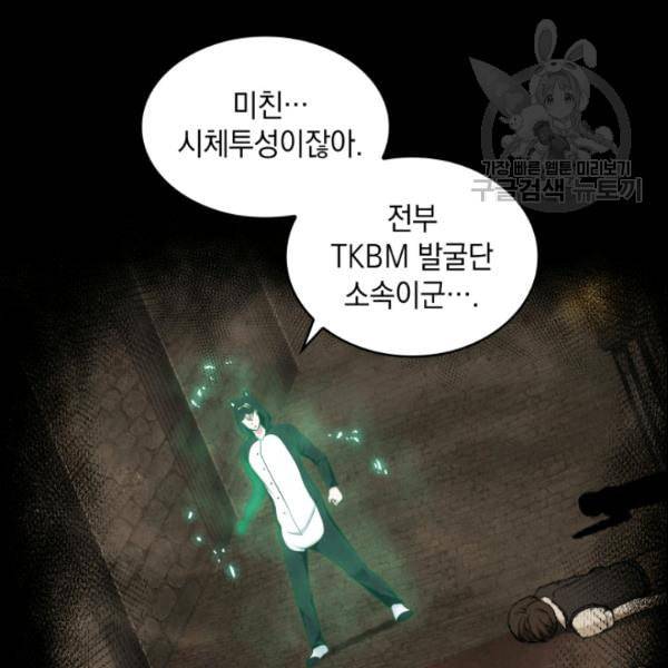 도굴왕 187화 105