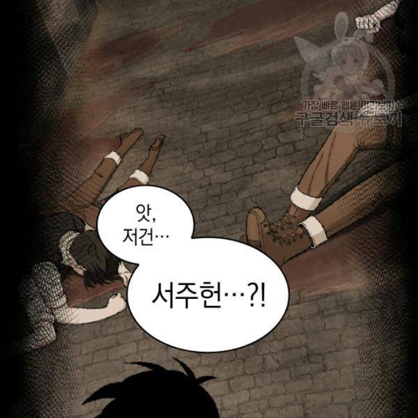 도굴왕 187화 106