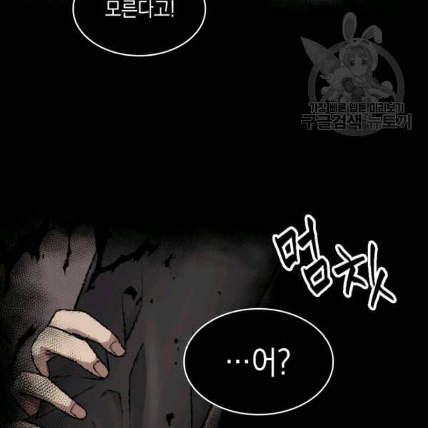 도굴왕 187화 117
