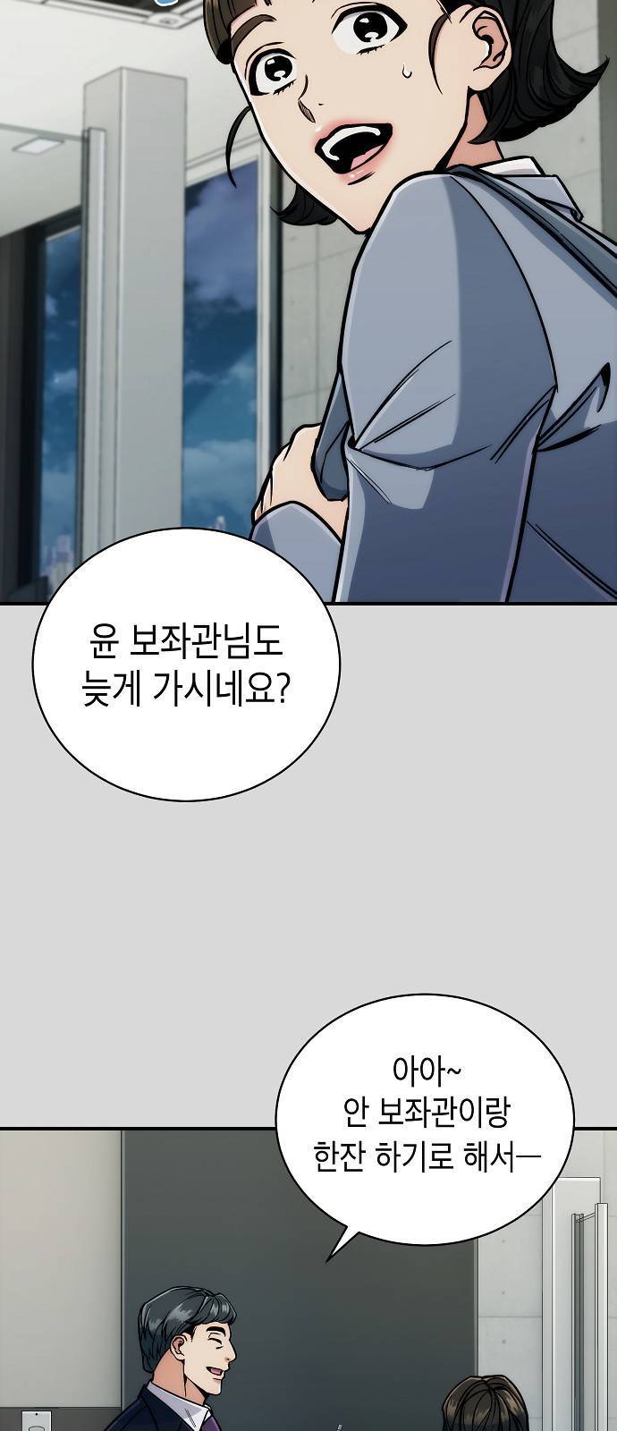 시효완성 12화 9