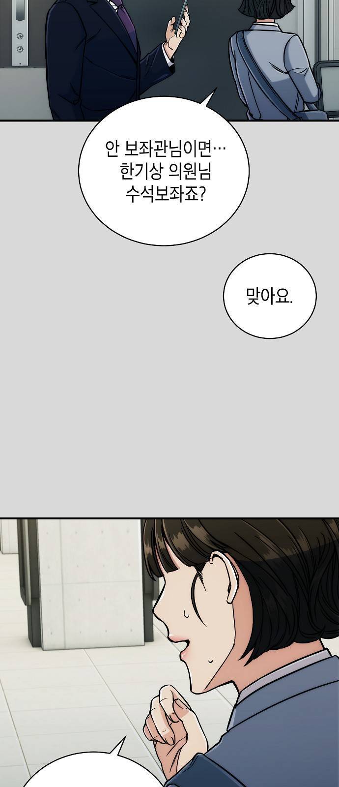 시효완성 12화 10