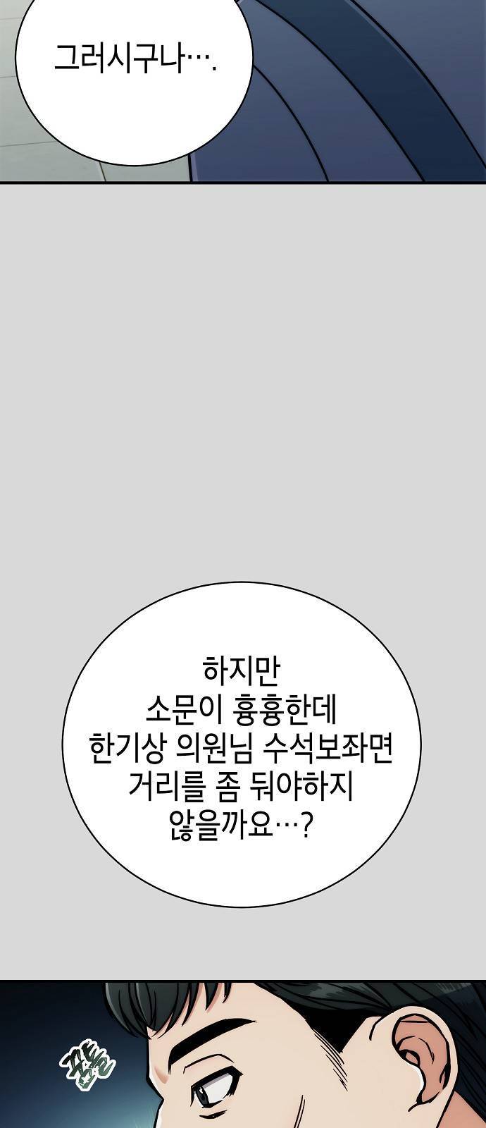 시효완성 12화 11