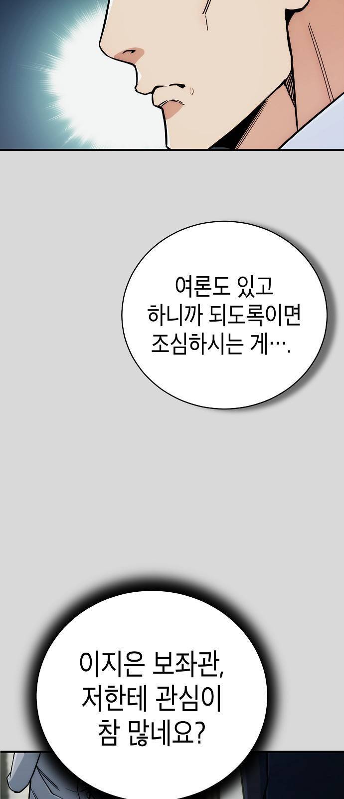 시효완성 12화 12