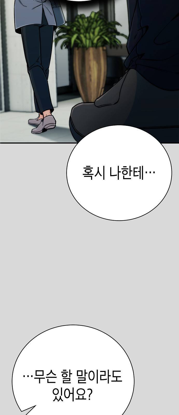 시효완성 12화 13
