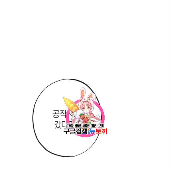 악녀는 모래시계를 되돌린다 52화 1