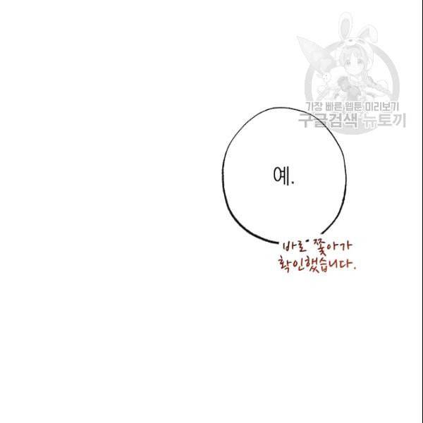 악녀는 모래시계를 되돌린다 52화 2