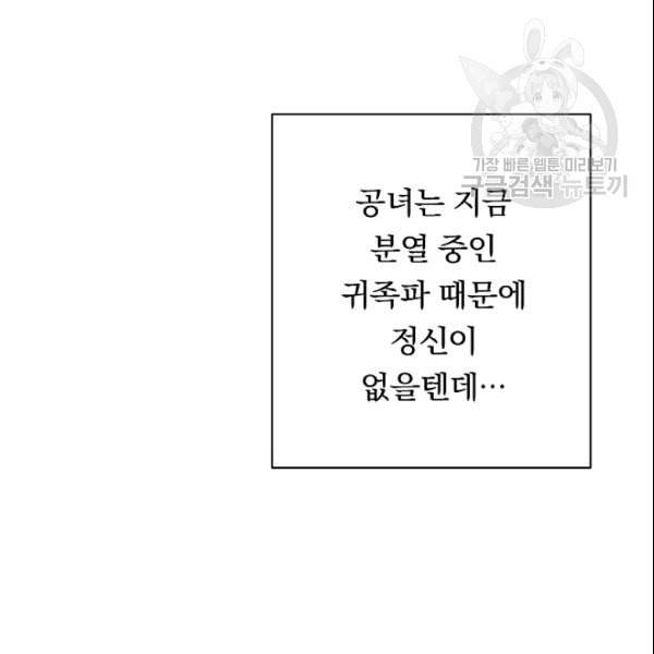 악녀는 모래시계를 되돌린다 52화 3