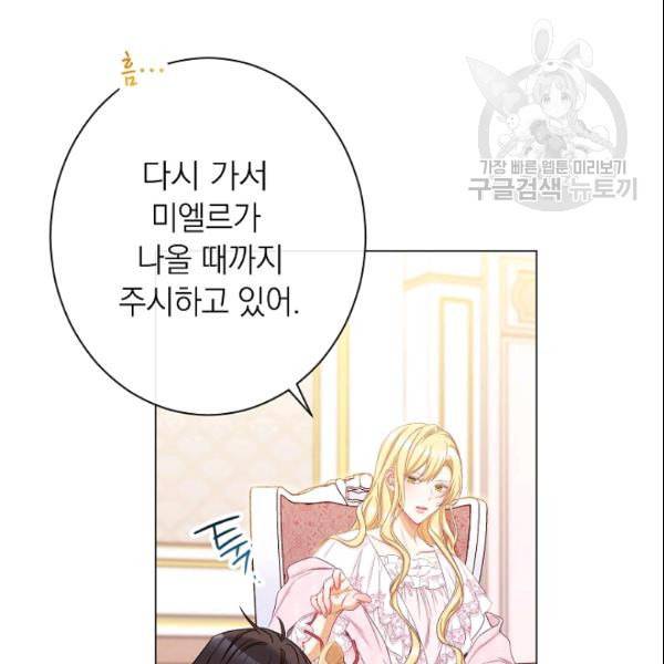 악녀는 모래시계를 되돌린다 52화 4