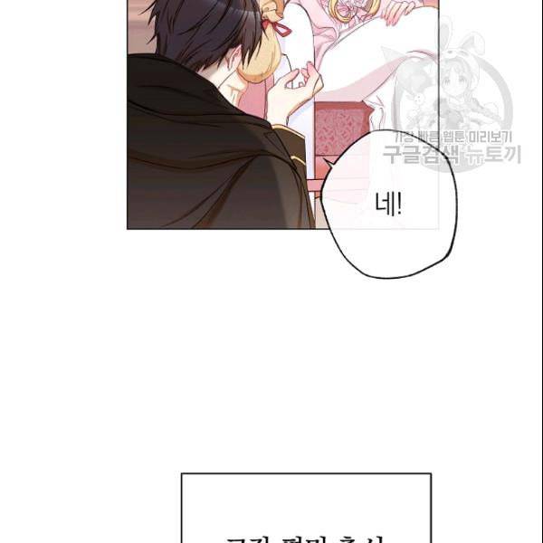 악녀는 모래시계를 되돌린다 52화 5