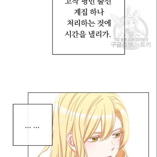 악녀는 모래시계를 되돌린다 52화 6