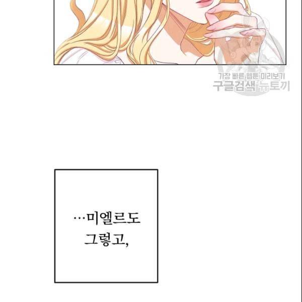악녀는 모래시계를 되돌린다 52화 7