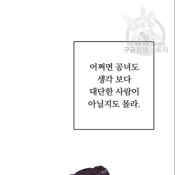 악녀는 모래시계를 되돌린다 52화 8