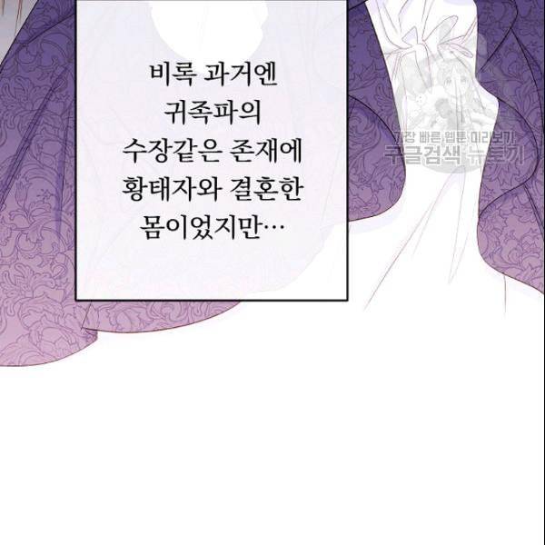 악녀는 모래시계를 되돌린다 52화 10